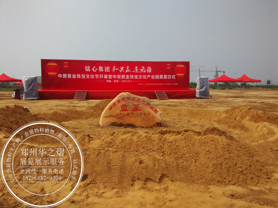奠基仪式