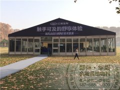 濮阳出租篷房/租赁篷房/试驾活动案例