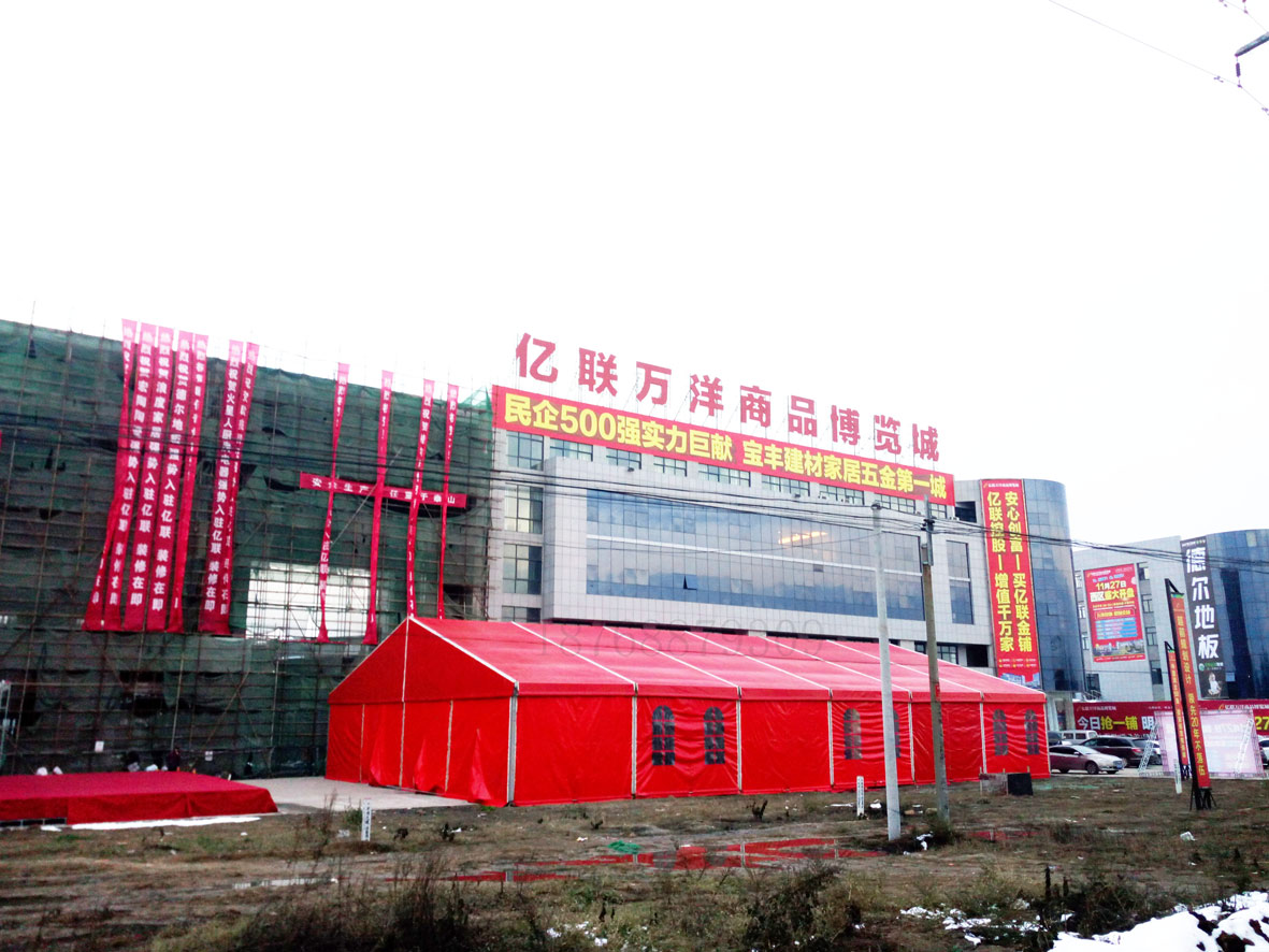 <b>开业帐篷</b>